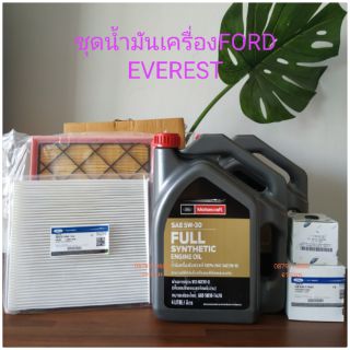 ชุดน้ำมันเครื่องFord Everest2.2