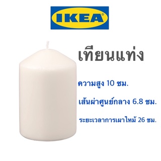 เทียนแท่ง เทียนแท่งอีเกีย สีเนเชอรัล ikea candle เทียนตั้งโต๊ะ จานรองเทียน ที่รองเทียน เทียนยาว เทียนสั้น