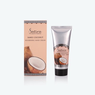 Satira Samui Coconut Nourishing Hand Cream ครีมบำรุงผิวมือ อุดมไปด้วยส่วนผสมอันทรงคุณค่าจากธรรมชาติ