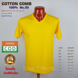 สีเหลือง Cotton คอวี  เกรด Comb 100% No. 30 (เกรดดีที่สุดของผ้า Cotton)