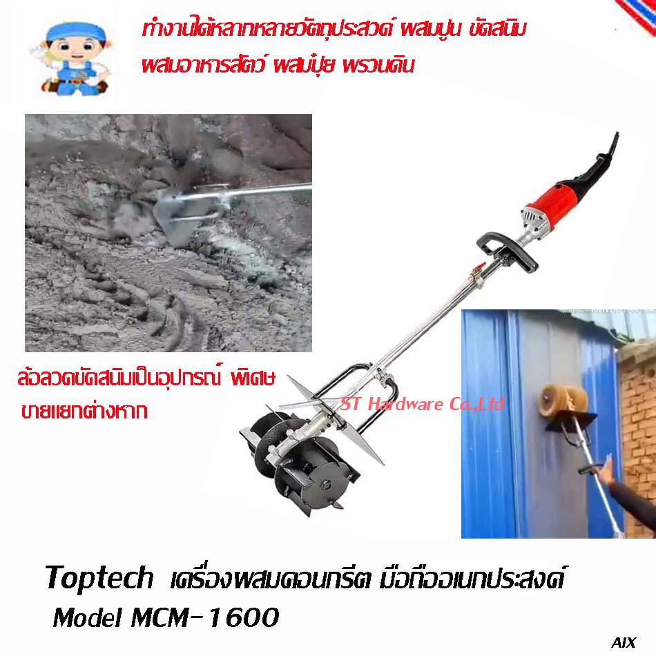 +เครื่องผสมคอนกรีต Model MCM-160  ผสมปุ๋ย ผสมดิน ผสมอาหารสัตว์ ขัดสนิม แบบมือถือ ใช้งานได้หลากหลายวัตถุประสงค์