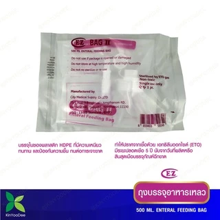 ถุงบรรจุอาหารเหลว EZ BAG สำหรับผู้ป่วยให้อาหารทางสาย Feeding Bag 500 ml. แบบแพ็ค 10 ชิ้น