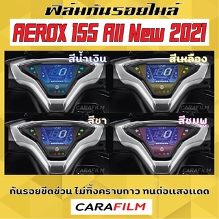 ฟิล์มเรือนไมล์ Aerox 155 All new ปี 2021