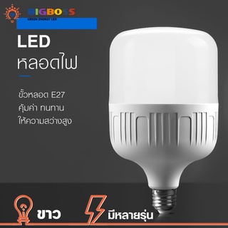 BIGBOSS หลอดตุ้มLED หลอดไฟตุ้มLED 50W/60w แสงสีขาว/สีวอร์ม หลอดไฟLED ขั้วE27(มาตรฐาน)