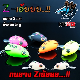 เหยื่อตกปลา กบยาง Z-เอ๊ย 3 cm. by Z-LURE