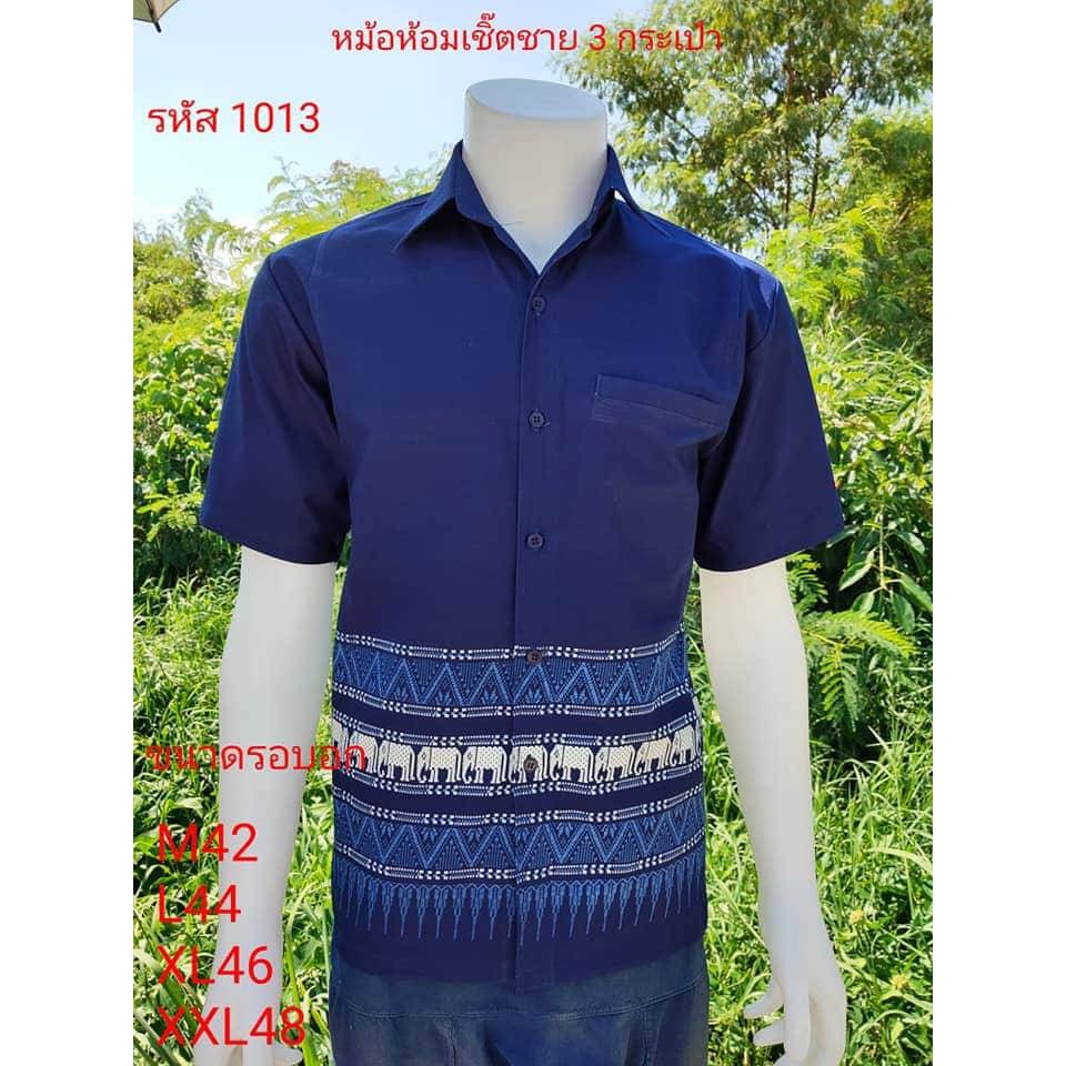 1013 เสื้อม่อฮ่อม หม้อห้อม พิมพ์ลาย เชิ้ตชาย ทรงซาฟารี 3 กระเป๋า อย่างดี ส่งตรงจากจังหวัดแพร่ ลายช้างขาว