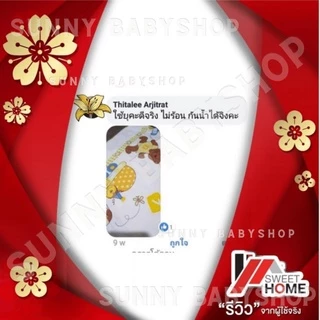 [ออกใบกำกับภาษีได้] SWEET HOME รุ่น 01 กันน้ำ100% ผ้าเนื้อดี (ผ้าจริง) ผ้าปูที่นอนกันน้ำ กันไรฝุ่น