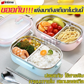 Intime กล่องข้าวพกพา กล่องข้าวอาหาร กล่องใส่อาหาร กล่องข้าว กล่องไปโรงเรียน สำหรับเด็ก