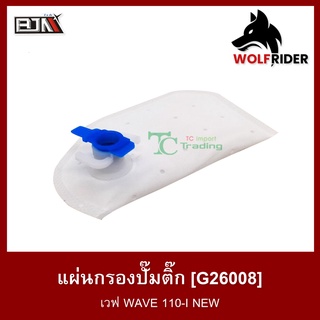 แผ่นกรองปั๊มติ๊ก แผ่นกรองปั้มติ้ก เวฟ WAVE 110-I NEW (G26008)