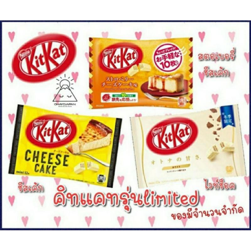 ขั้นต่ำ4ชิ้น+(สั่งต่ำกว่า4ชินขอยกเลิก) Kitkat Chocolate ช็อคโกแลต ของแท้ นำเข้าจากญี่ปุ่น ขนมญี่ปุ่น