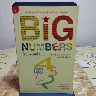 BIG NUMBERS บิ๊ก นัมเบอร์ส