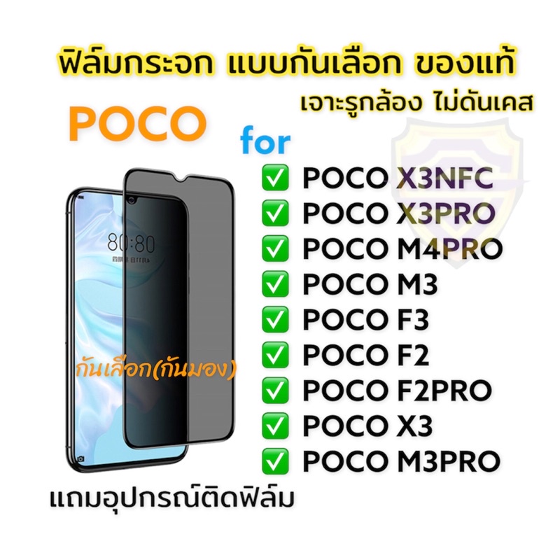 ฟิล์มกระจก ฟิล์มกันเสือก กันมอง สำหรับ poco เต็มจอ แบบใส ของแท้! x3pro/x3nfc/m3/F3/m4pro/M5/M5s/C40/X4pro/F4/F4 GT