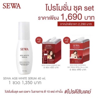 Sewa promotion # โปรรายการตีสิบเดย์