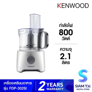 Kenwood เครื่องเตรียมอาหาร รุ่น FDP-302SI ความจุ 2.1 ลิตร กำลังไฟ 800 วัตต์ โดย สยามทีวี by Siam T.V.