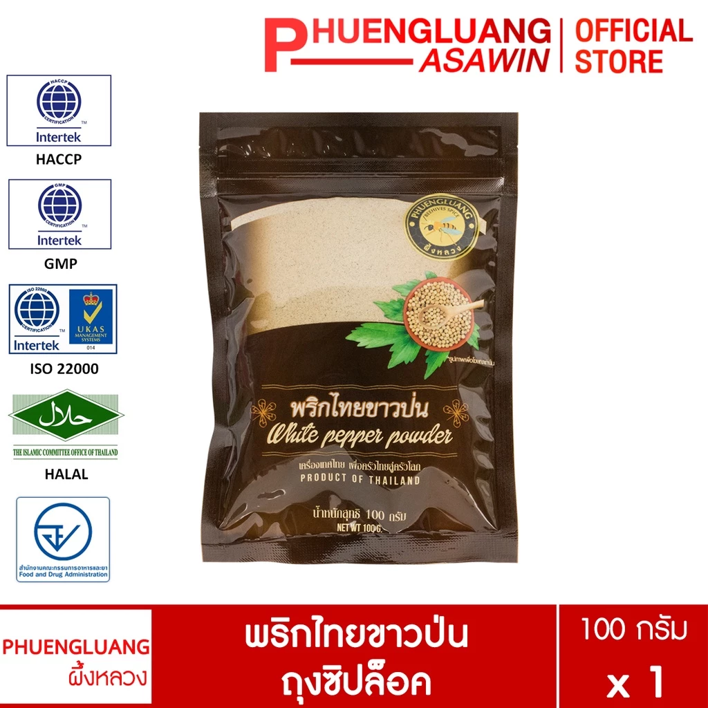 พริกไทยขาวป่น100% ตราผึ้งหลวง (100g) หอมฉุน เผ็ดร้อน ไม่ผสมแป้ง White Pepper Powder สำหรับปรุงอาหาร