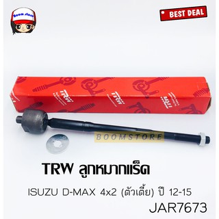 (ราคาต่อ1ชิ้น)TRW ลูกหมากแร็ค Isuzu D-Max 2WD (ตัวเตี้ย) ปี 12-15 เบอร์ JAR7673 ซ้าย-ขวาใช้เท่ากัน