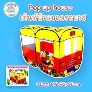 Pop up House เต็นท์บ้านเด็กรถบัส ขนาด 140x70x96cm.