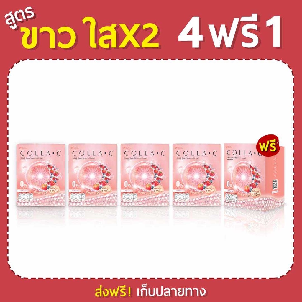 🍅ของแท้ พร้อมส่ง (สูตรใหม่) คอลล่าซี คอลลาเจน  X2 โปรสุดค้ม 4ฟรี1