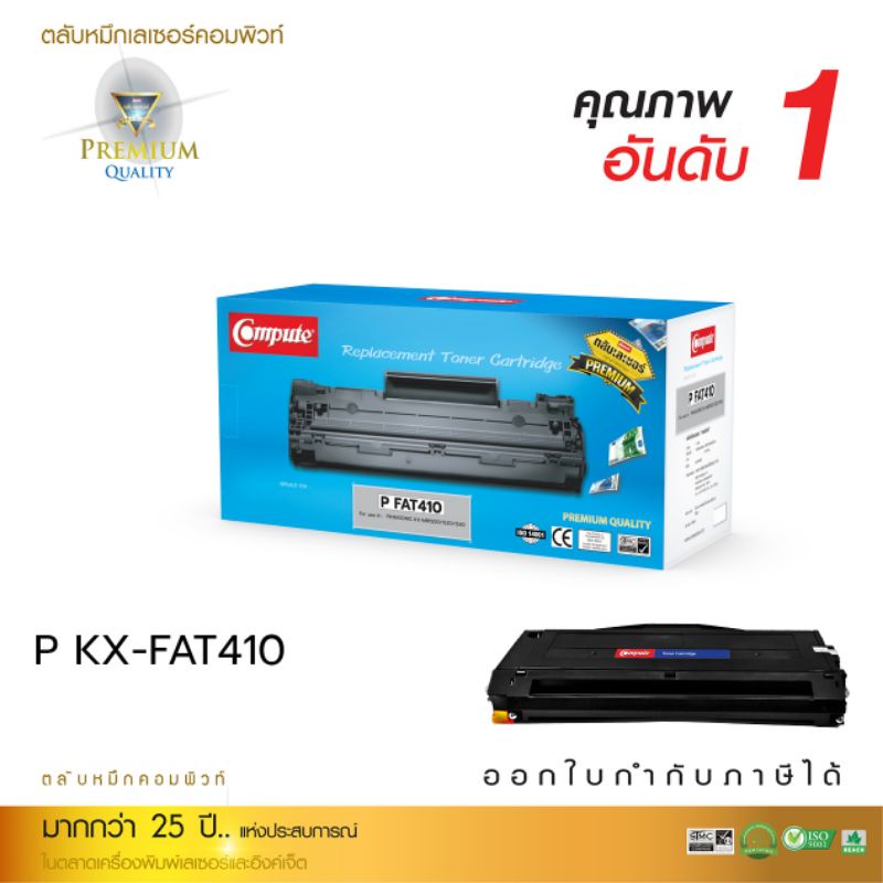 ตลับหมึก Compute KX-FAT-410E (410) FOR Panasonic KX-MB1500 / KX-MB1530