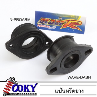 ยางแป้นคาร์บู DASH ต่อคาร์บูเข้ากับแป้นหรีด WAVE แป้นยางหรีด N-pro เลือกรุ่นก่อรสั่ง(1ชิ้น)