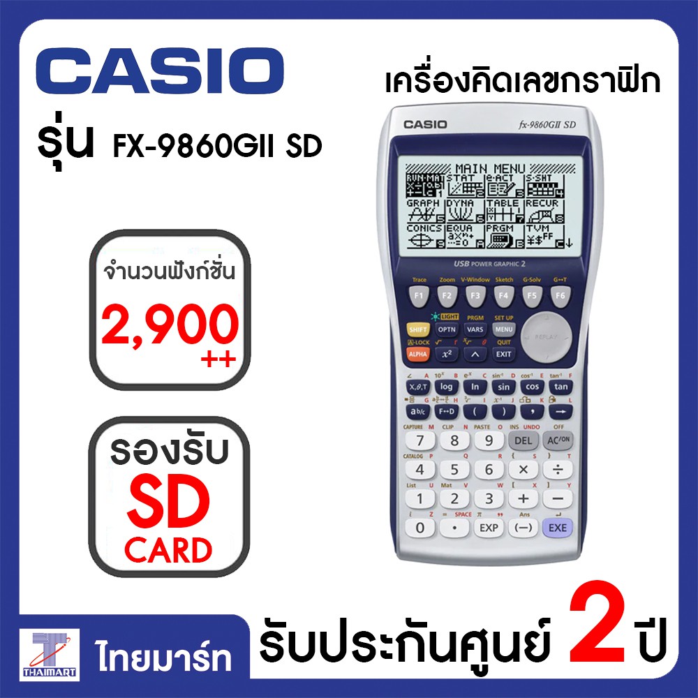 CASIO เครื่องคิดเลขวิทยาศาสตร์ เครื่องคิดเลขกราฟิก รุ่น FX-9860GII FX 9860GII SD ประกันศูนย์ไทย 2 ปี