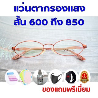 ซื้อ1แถม5 รับประกัน1ปี แว่นกรองแสงสีฟ้า แว่นวินเทจ ค่าสายตาสั้น 600ถึง850