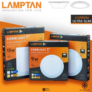 หลอดไฟ led ดาวน์ไลท์ฝังฝ้า 9W 12W 15W LED Downlight Ultra Slim Alu หน้ากลม หน้าเหลี่ยม Lamptan