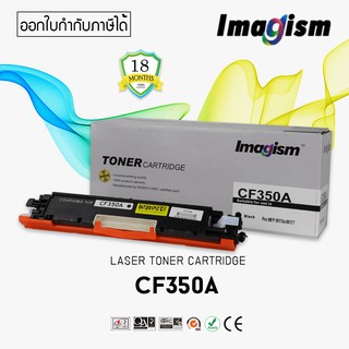 Imagism Toner ตลับหมึกเทียบเท่า HP CF350A Black สำหรับปริ้นเตอร์รุ่น HP Color LaserJet Pro MFP M176n Multifunction