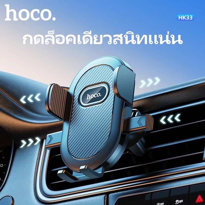 Hoco HK32/HK33 ตัวยึดโทรทัศน์​สำหรับ​รถยนต์​แบบช่องแอร์​และคอนโซล​ หมุนได้360​องศา​ ยึดโทรทัศน์​ได้ถ