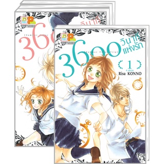 3600 วินาทีแห่งรัก 1-4 (จบ) มือ 1พร้อมส่ง