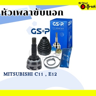 หัวเพลาขับนอก GSP (809004) ใช้กับ MITSUBISHI LANCER C11,E12 (25-22-50)