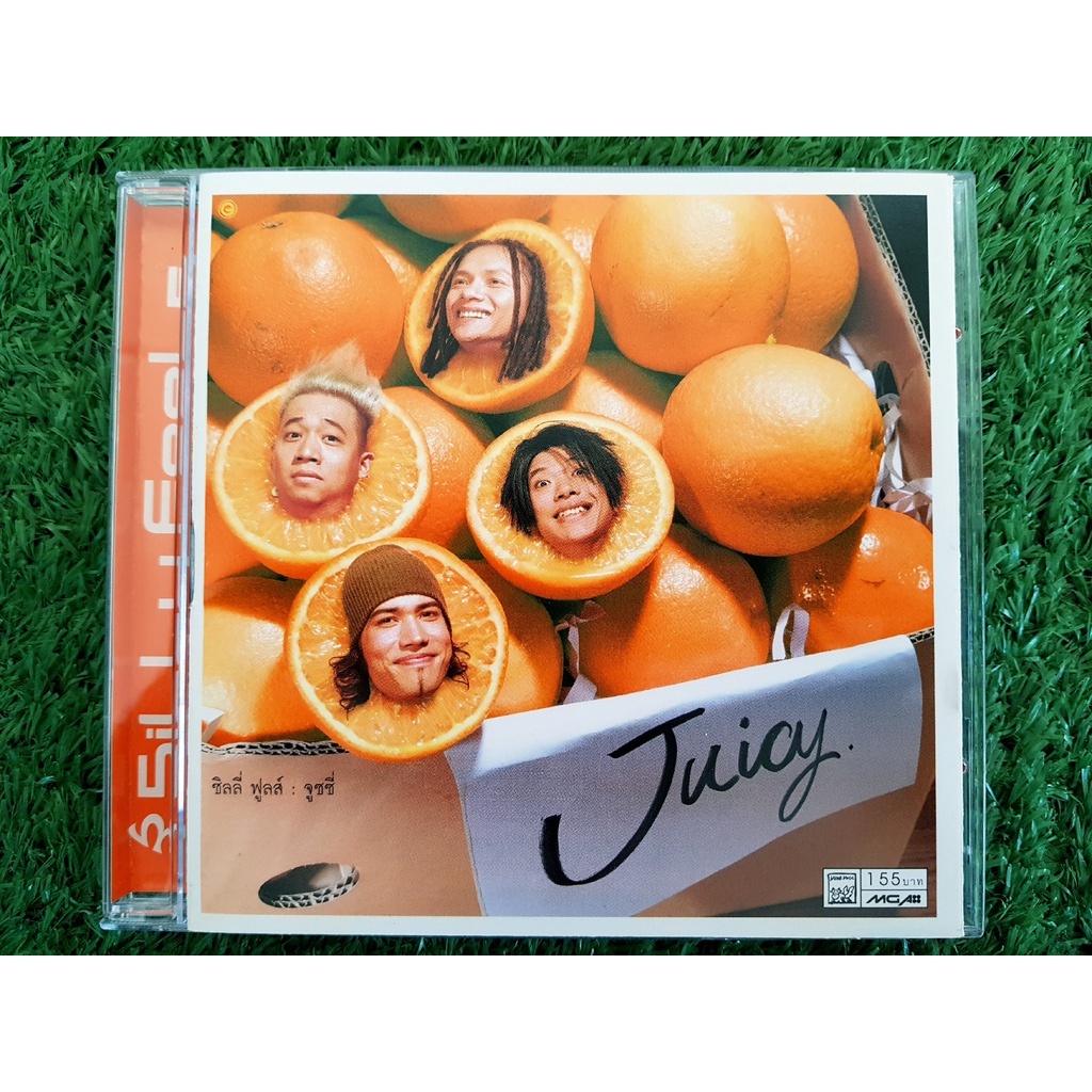 CD ปั้มแรก(ไม่ใช่แผ่นทอง) Silly Fools อัลบั้ม Juicy  ซิลลี่ ฟูลส์ (ซิลลี่ฟูลส์)