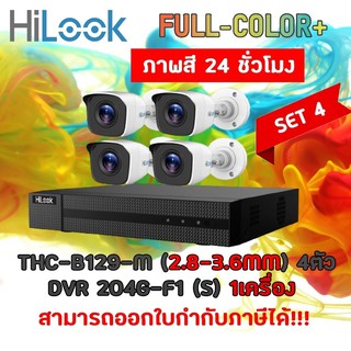 HILOOK ชุดกล้องวงจรปิด 4CH COLORVU DVR-204G-F1(S) + THC-B129-M Set 4