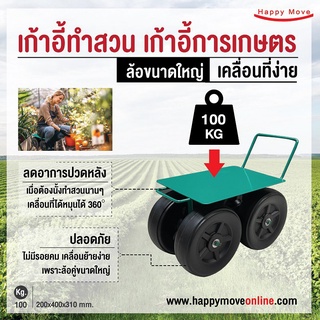 เก้าอี้ทำสวนติดล้อนั่งในโรงเรือน อุปกรณ์ปลูกต้นไม้ เกษตรกร HappyMove