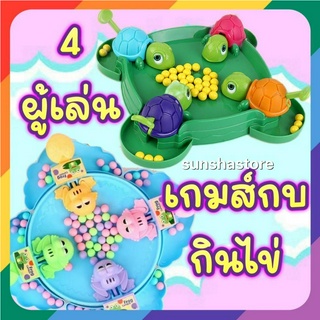 ส่งจากไทย🇹🇭 Hungry Frog &amp; Turtle  เต่า กบ กินไข่ กินถั่ว เล่นกับ เพื่อน ครอบครัว