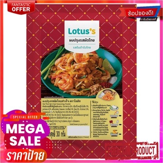 โลตัสผงปรุงรสผัดไทยสำเร็จรูป 36กLOTUSS PAD THAI STIR FRIED 36G.