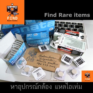 Renata SR44 357 Energizer ถ่านกระดุม ถ่านนาฬิกา ถ่านกล้องฟิล์ม 1.55V Silver Oxide Battery ของแท้