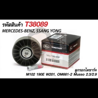 ลูกรอก (GATE) : BENZ 80มม. M102 / 190E (W201)230E (W124), Musso