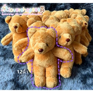 ตุ๊กตาหมีขนนุ่มขนาด12นิ้ว/30ซม. ของขวัญรับปริญญา ปัจฉิม ตู้คีบ DIY มีสินค้าพร้อมส่ง ร้านส่งไวมาก