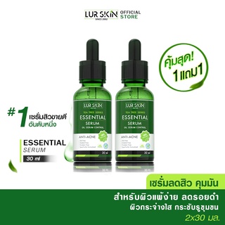 [ส่งฟรี! พร้อมส่ง] LUR SKIN Tea Tree Series Essential Serum 30 ml (1 แถม 1)  เซรั่ม ที ทรี ช่วยลดสิว ผิวหน้าใส คุมมัน