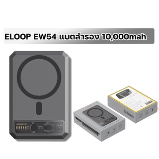 Eloop EW54 Magnetic 10000mAh แบตสำรอง ไร้สาย Battery Pack PowerBank พาวเวอร์แบงค์ Wireless Charger