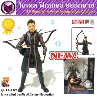 โมเดล ฟิกเกอร์ ฮอว์คอาย อเวนเจอร์ส มหาศึกอัลตรอนถล่มโลก S.H.Figuarts Hawkeye Avengers Age Of Ultron Marvel มาเวล