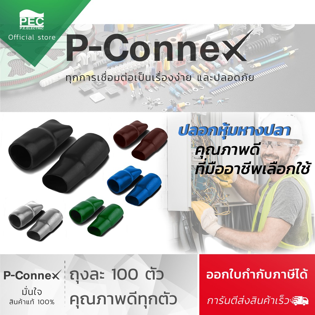 ปลอกหุ้มหางปลา รุ่น R-16,25,35,50,70,90 ( ขนาดเล็ก ) แพคละ 50 ชิ้น