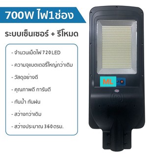 โคมไฟถนน โซล่าเซลล์ 700w all in one  ราคาส่งพิเศษ สอบถามได่ค่ะ