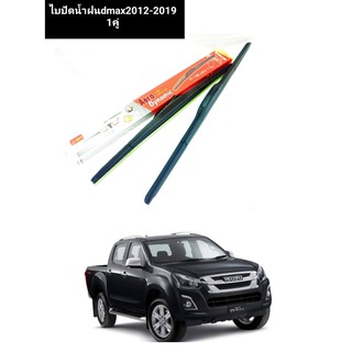 ไบปัดน้ำฝนall new dmax2012-2019ราคาต่อ1คู่ 18/22