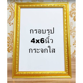 กรอบรูปกระจกใส กระจกจริง ขนาด 4x6 นิ้ว กรอบไม้สีทอง