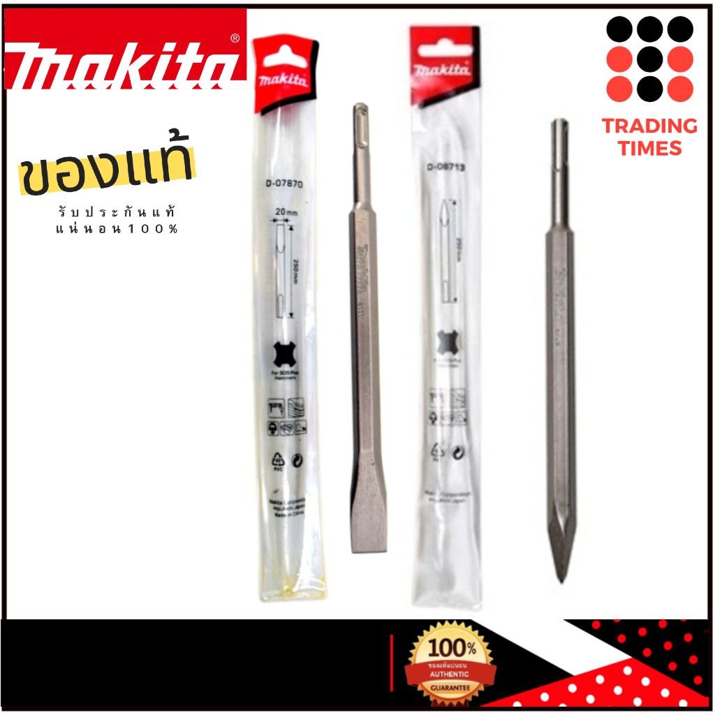 MAKITA D-08713 ดอกสกัด แหลม SDS / D-62430 ดอกสกัด แบน SDS