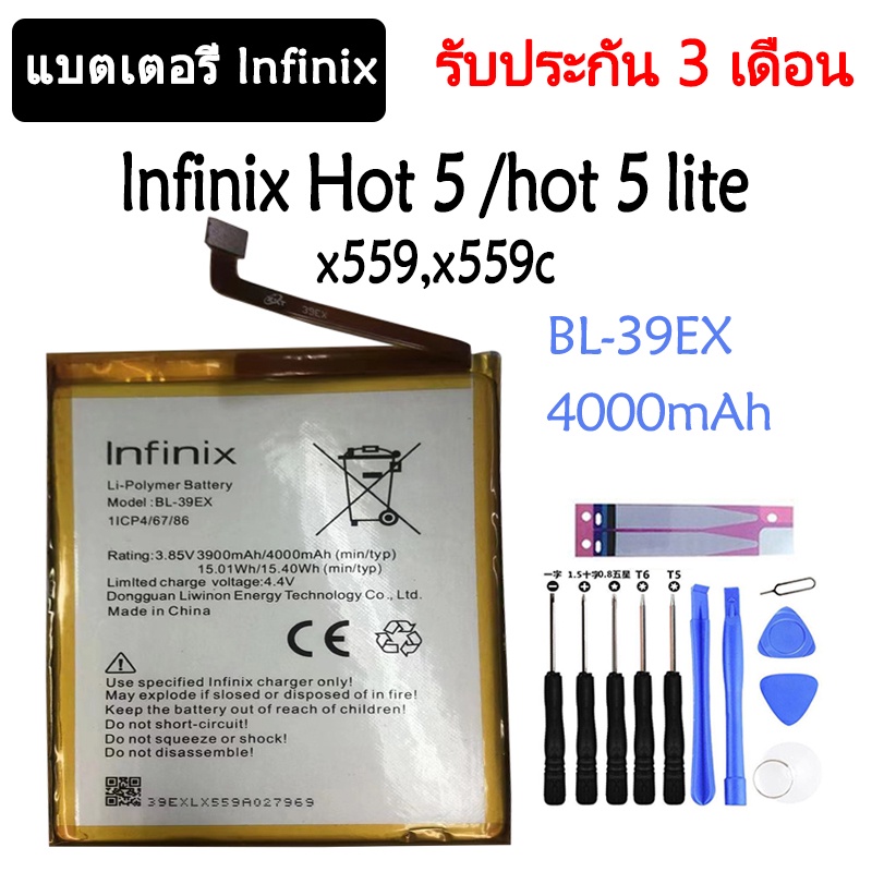 แบตเตอรี่ แท้ lnfinix Hot 5 (x559,x559c) hot 5 lite battery BL-39EX BL 39EX 4000mAh รับประกัน 3 เดือ