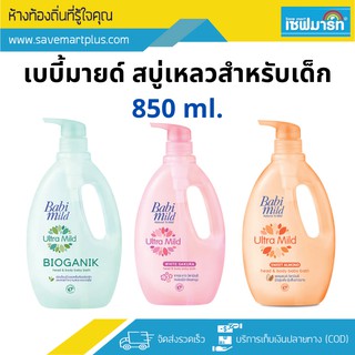 เบบี้มายด์ อัลตร้ามายด์ เฮด &amp; บอดี้ เบบี้บาธ 850 ml. (ขวดปั๊ม)