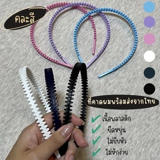 ที่คาดผม พลาสติก คาดผม ทูโทนขาว-ดำ ชมพู ฟ้า ไม่รัดหัว ยืดหยุ่นสูง ใช้ได้นาน ใส่ได้ทั้งชายและหญิง